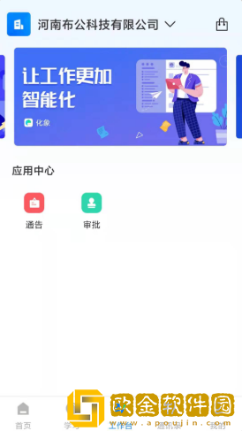 化象智能