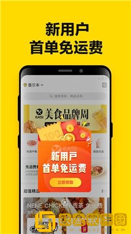 EASI送餐