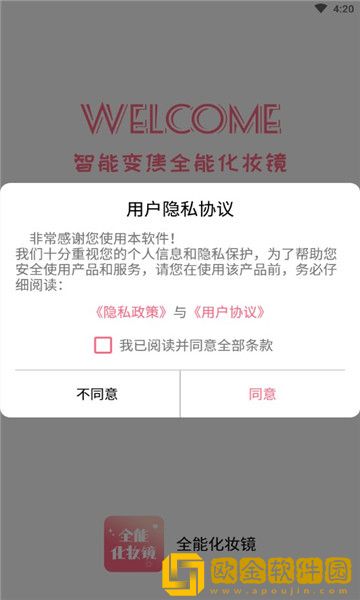 全能化妆镜