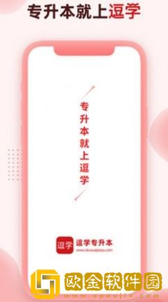逗学专升本