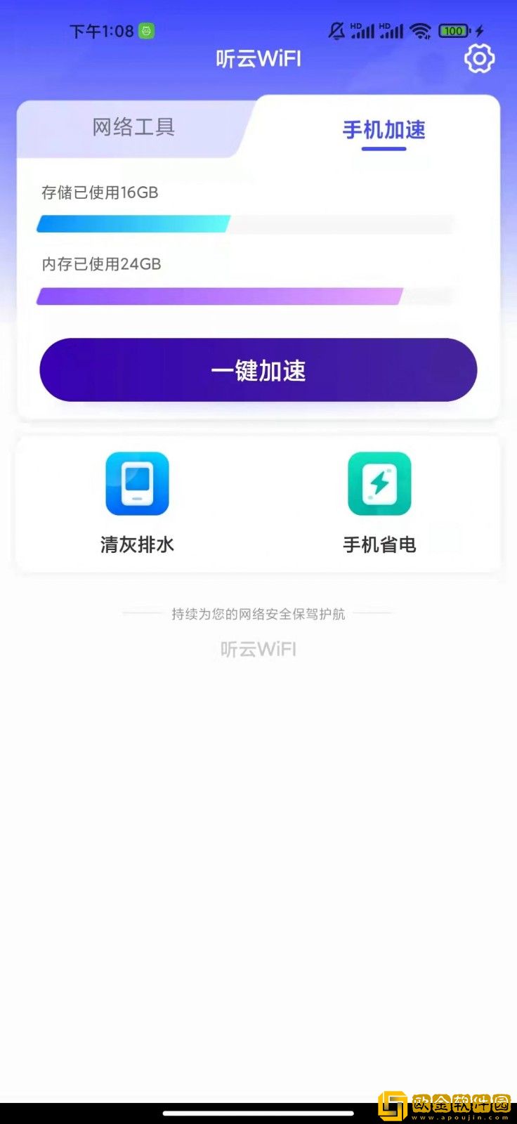 听云WiFI