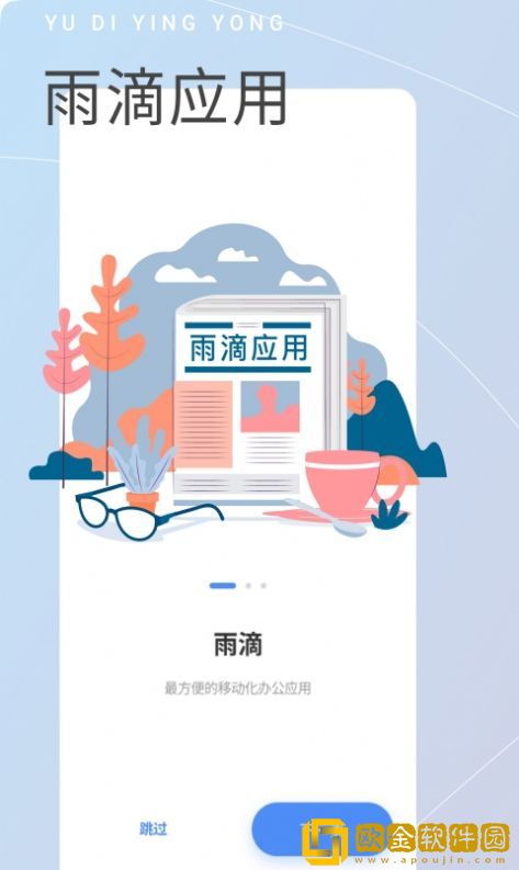 雨滴助手