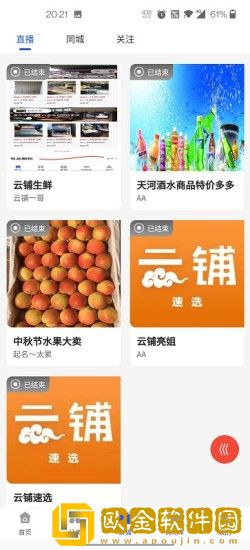 云铺速选