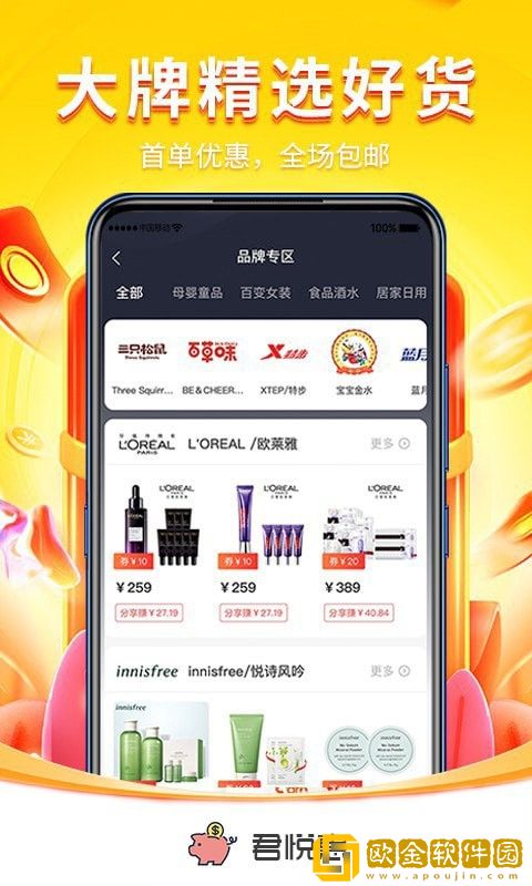 君悦惠