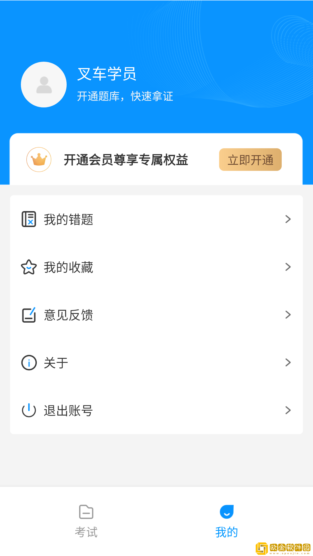 叉车考试一点通