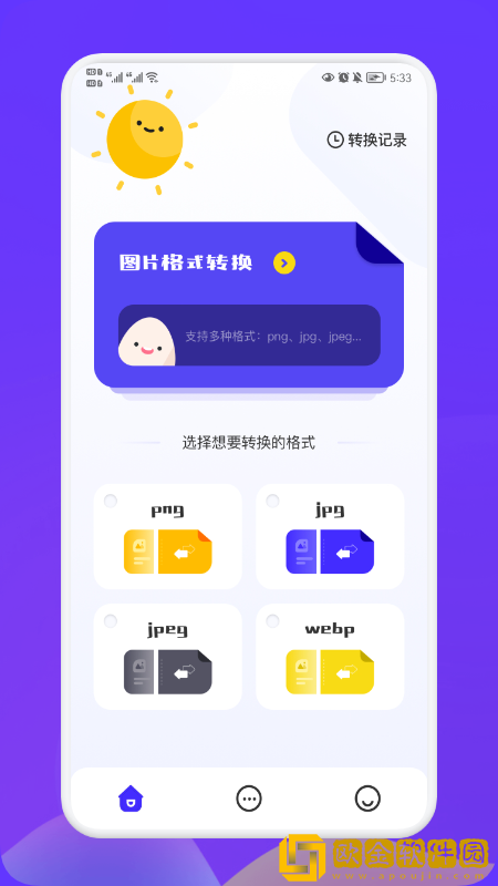 照片转换大师