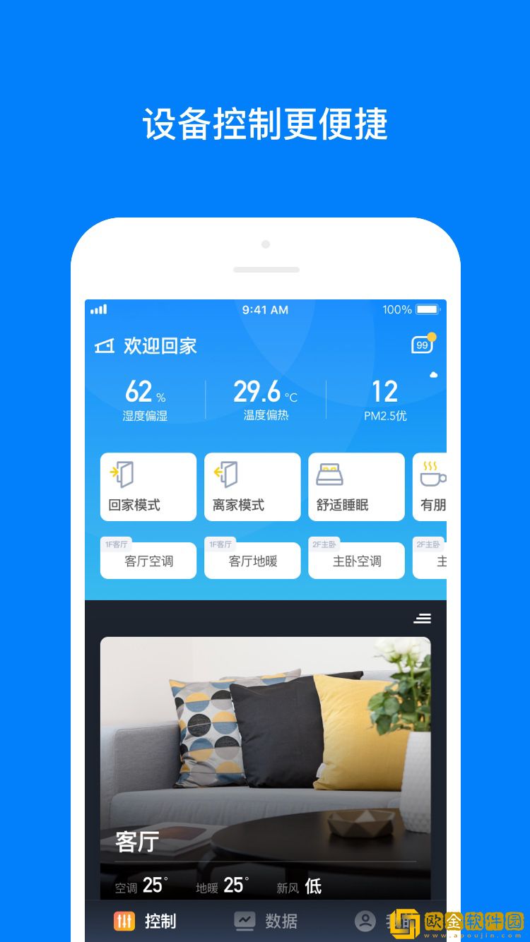 华成舒适家