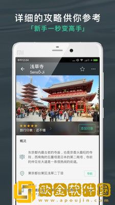 出发吧旅行计划
