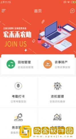 宏禾禾农助
