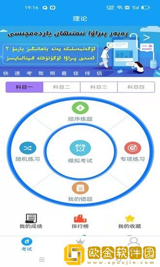 ZAPAR驾考通