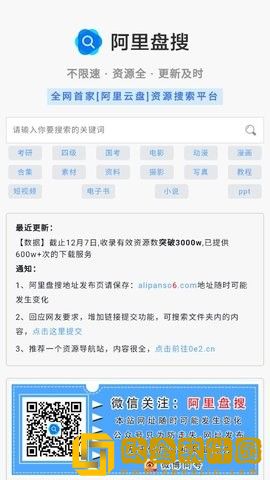 阿里盘搜
