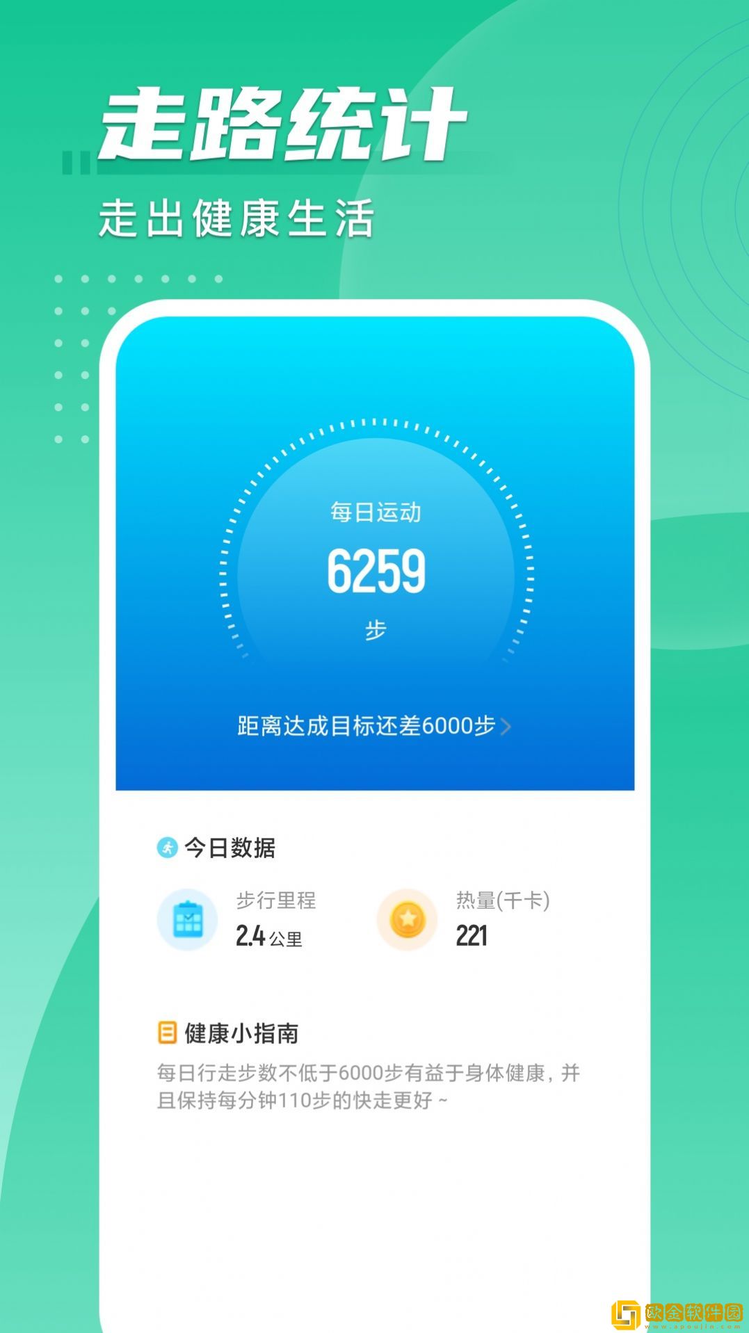 旋风计步