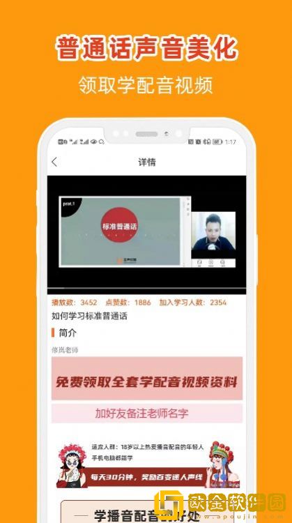 在线学配音