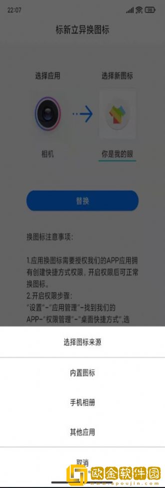 标新立异换图标