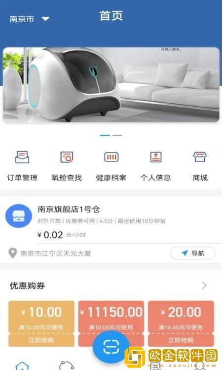 氧出健康