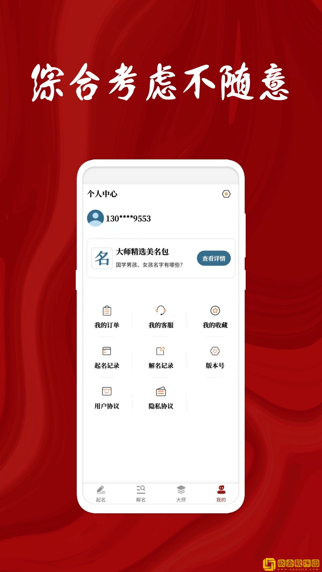 名字打分大师