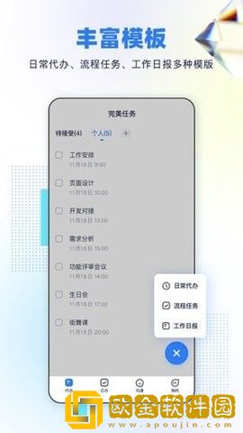 完美任务