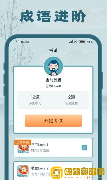 成语大探花