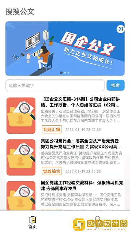 搜搜公文