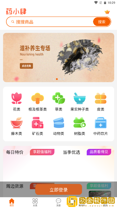 药小肆