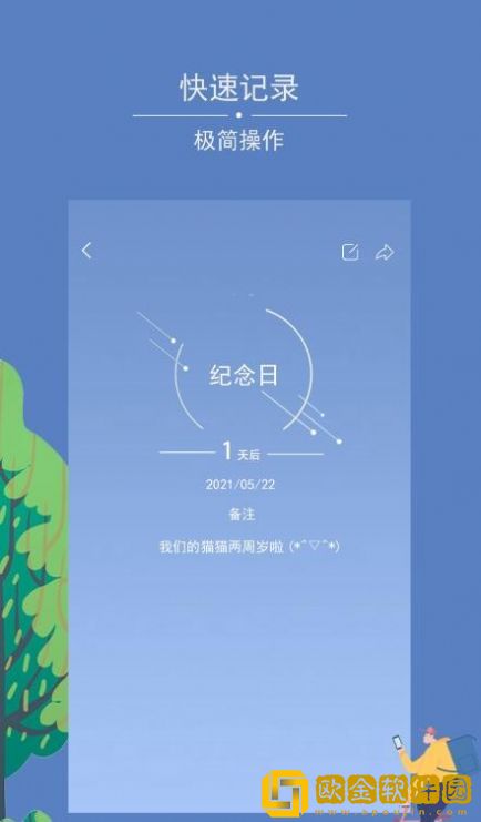 记录时间天数