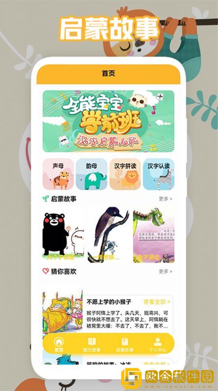 园园通助手