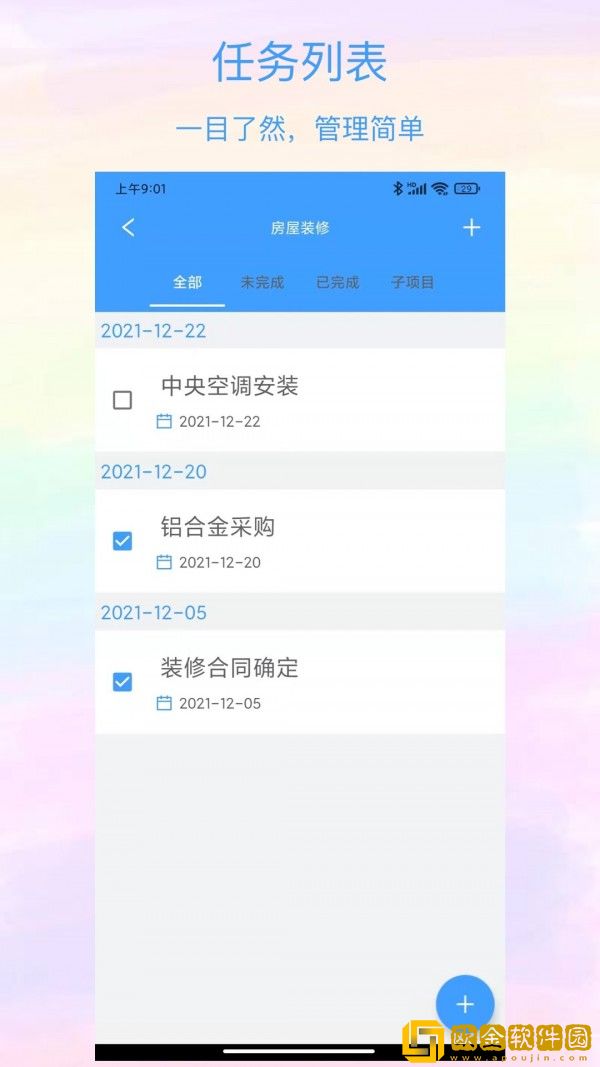 沙漏清单