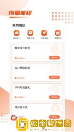 师来考编