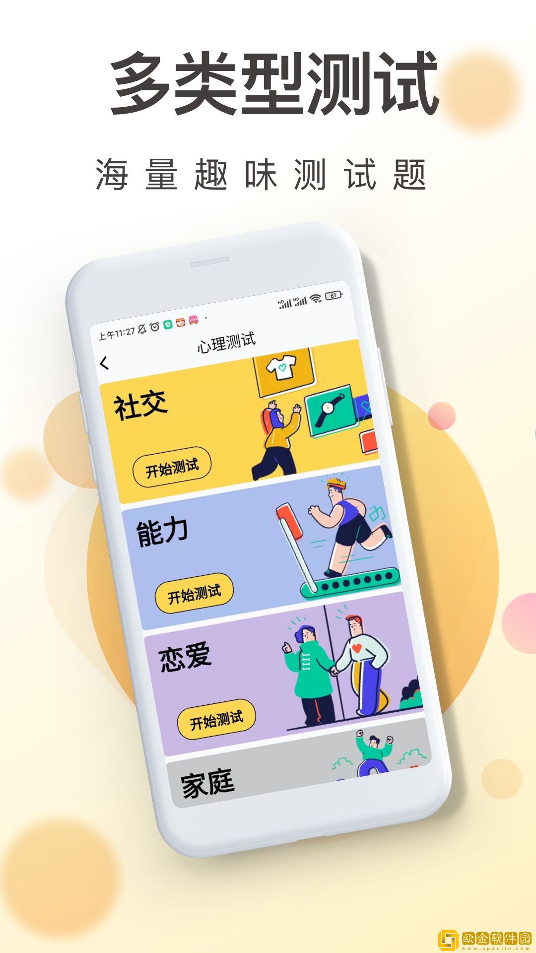 一心理