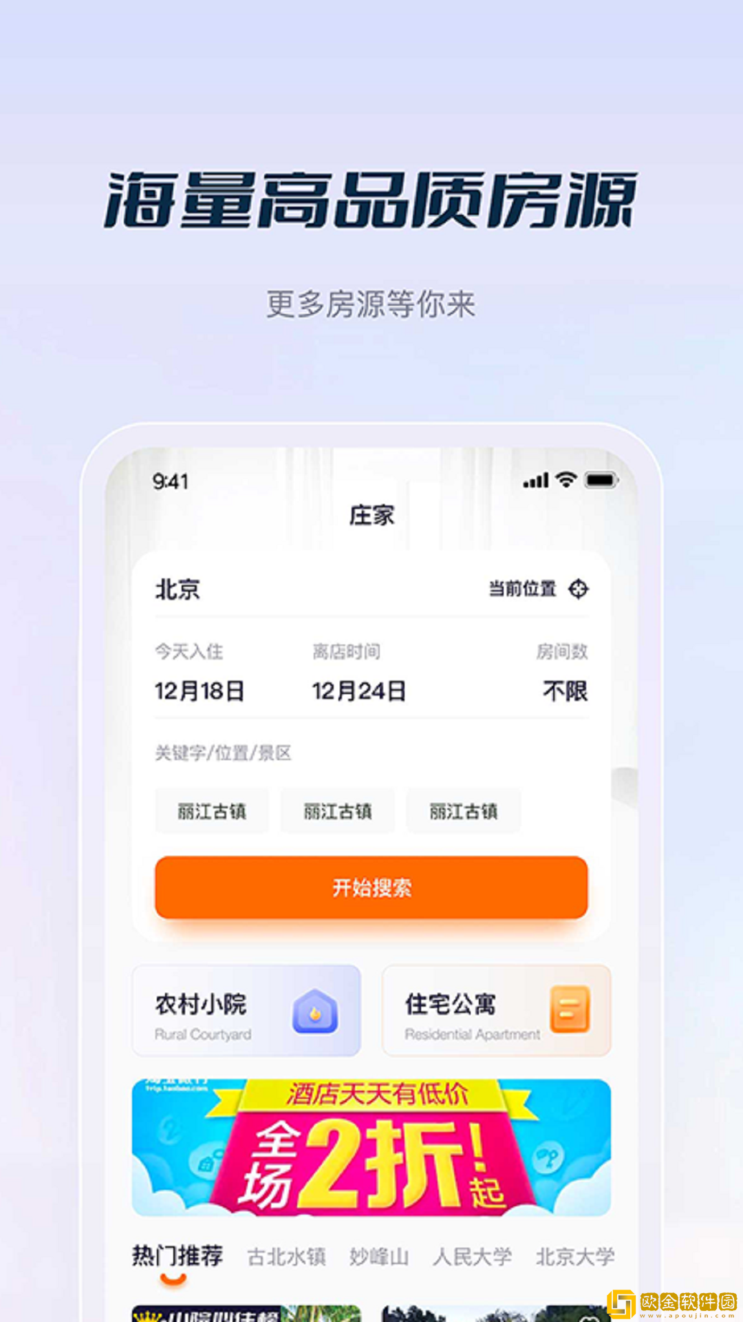 庄家房东直租