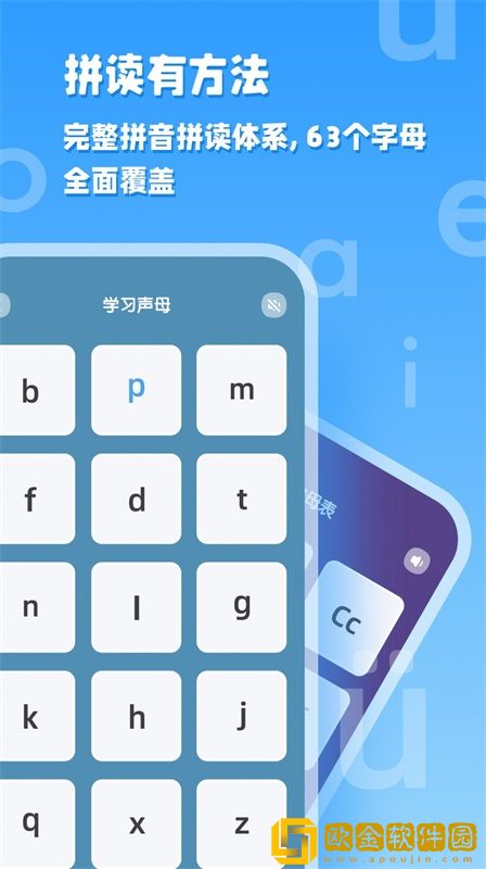 一年级拼音同步