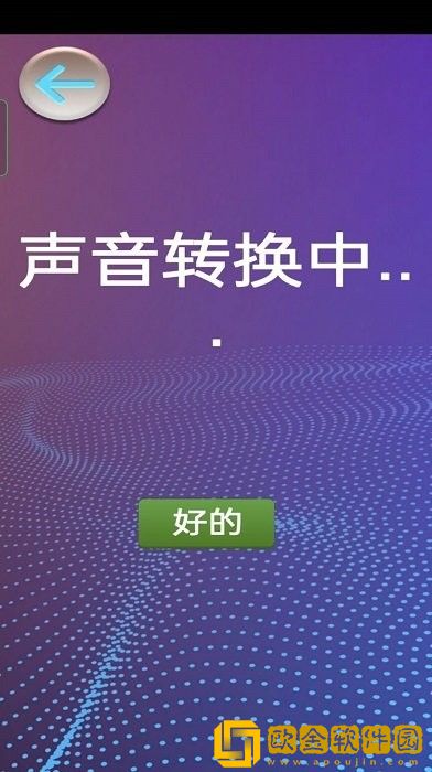 模拟变声器