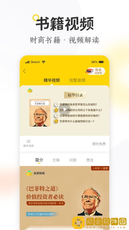 米芽财商知识学习