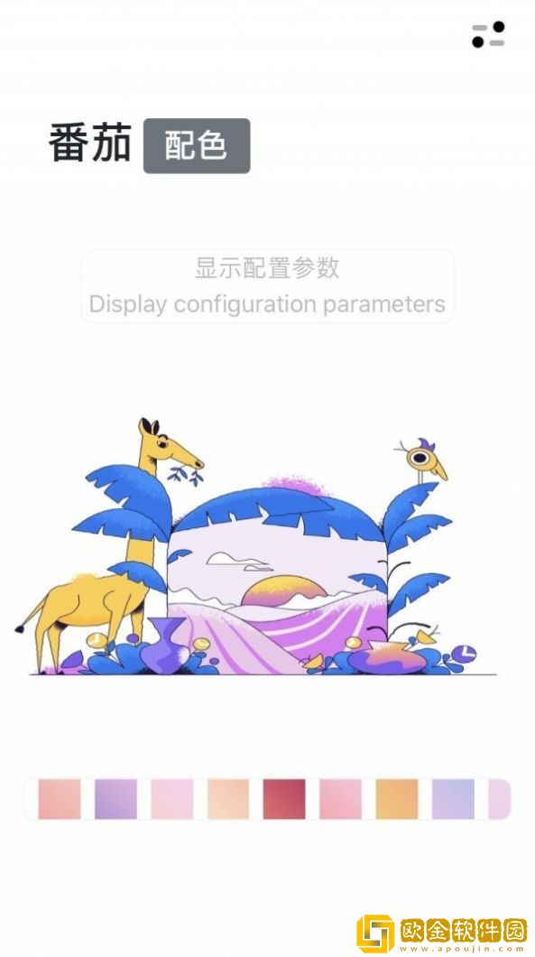 番茄配色