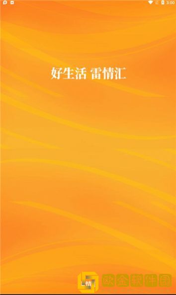 雷情汇
