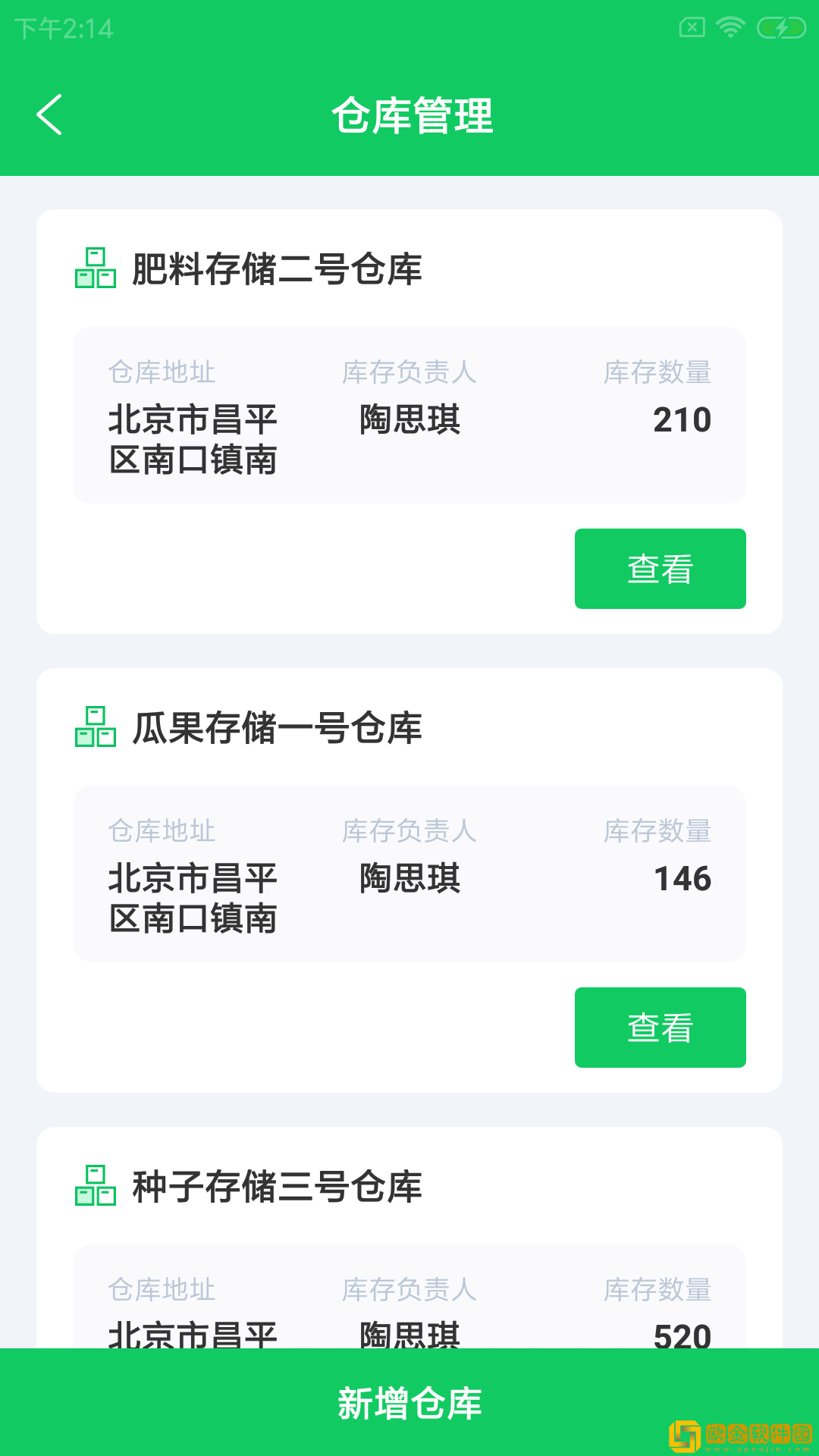 昶芽农驿管