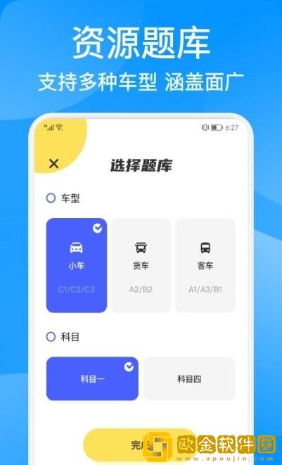 驾考大神