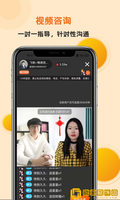 妙高聚心情感咨询
