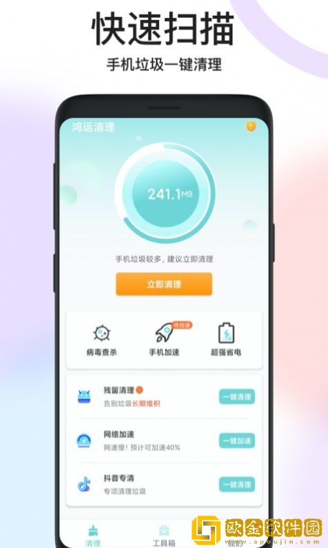 鸿运清理