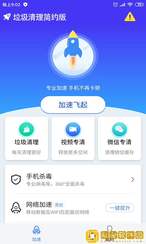 *清理简约版