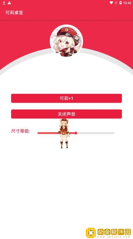 可莉桌宠