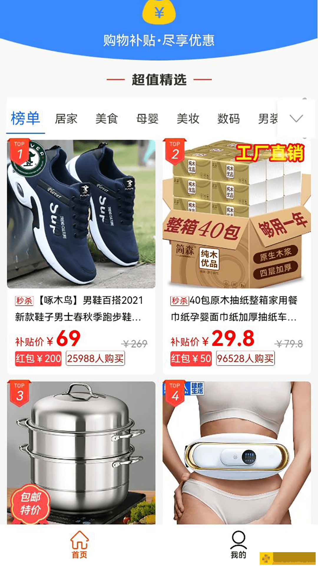 闪电优惠商城购物