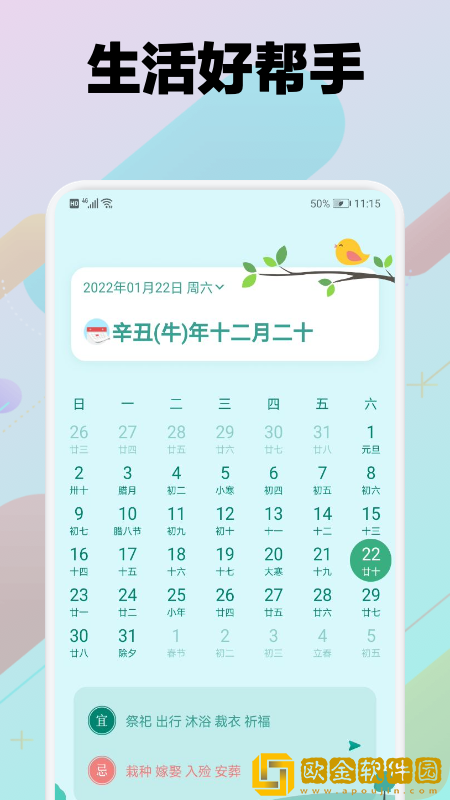 鸡汤老黄历日历