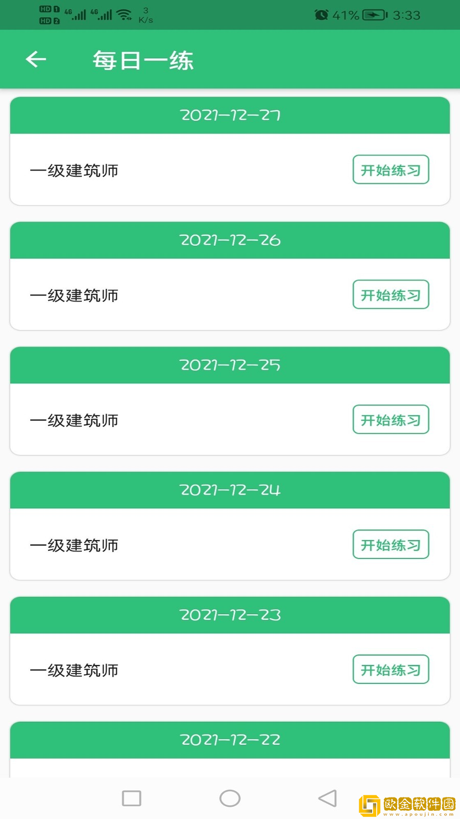 一级建筑师丰题库