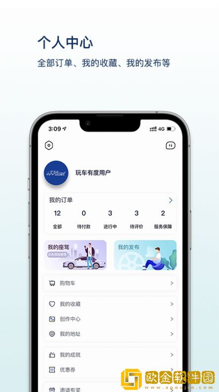 玩车有度