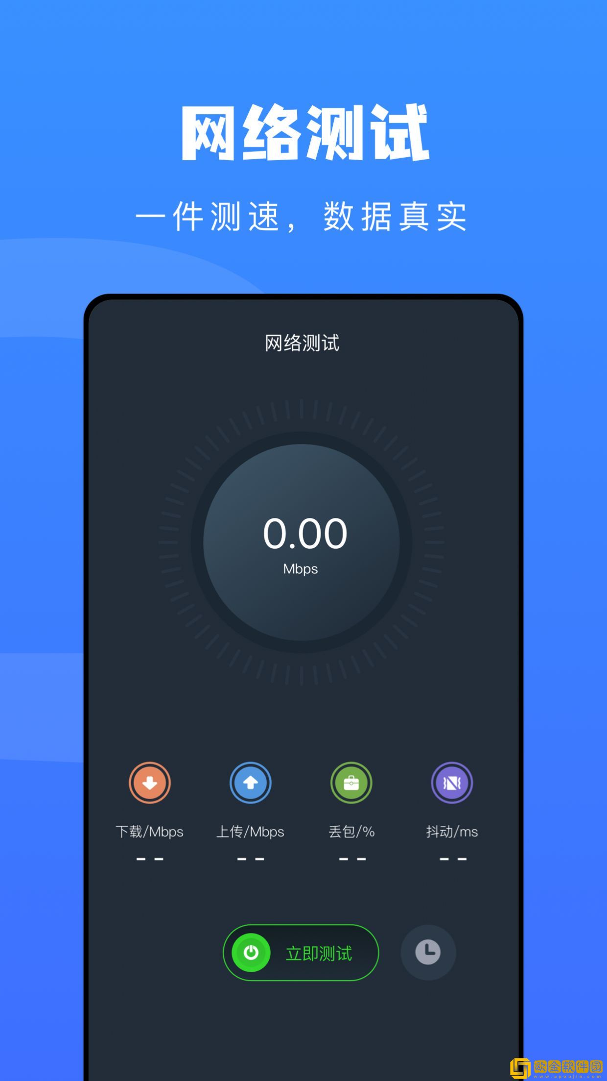WLAN万能测速
