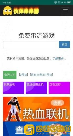 伙伴串串游