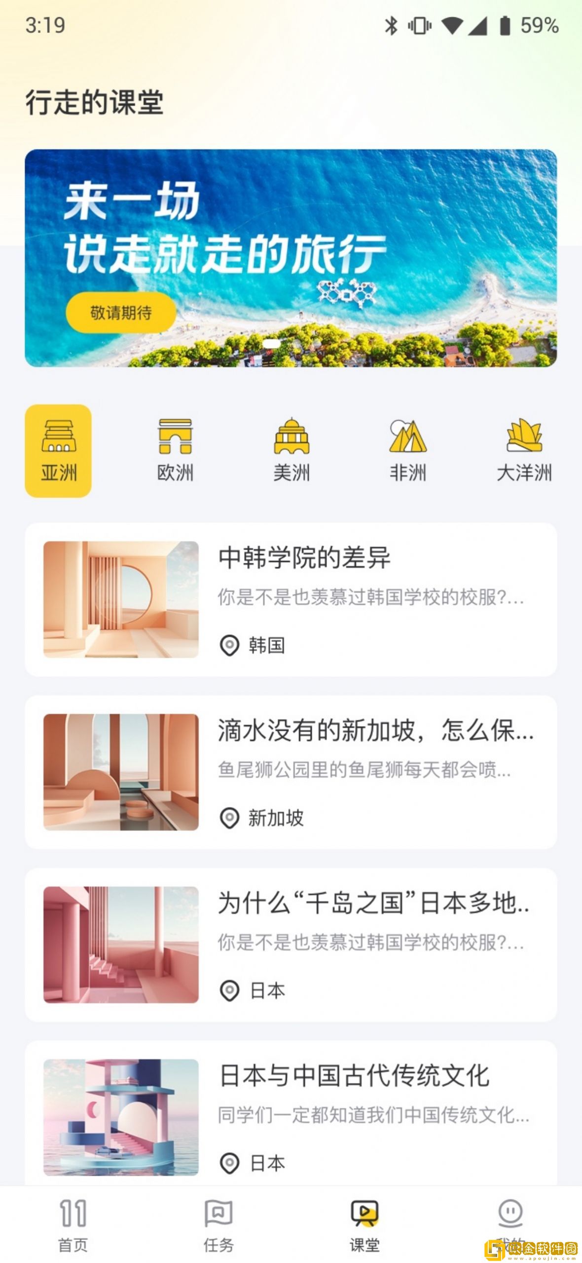 环球11l旅游