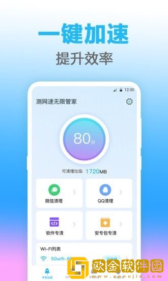 无线管家