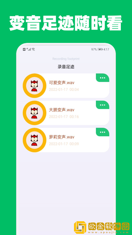 提提变声器